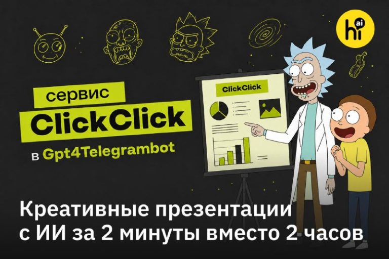 Презентации с ИИ за 2 минуты вместо 2 часовБольше необязательно тратить целый д…